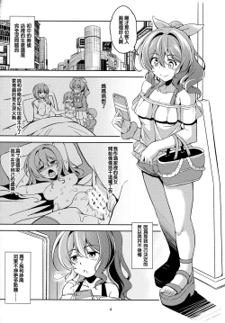 Page 6 of Enkou JK Yamabuki Saaya