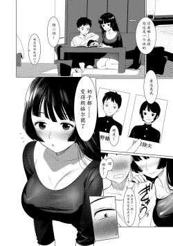 Page 6 of Saotsuki Honey to Doukyo Seikatsu Ch. 1 | 与带把的甜心的同居生活 1