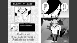 Page 51 of Goburin ni eroikoto sa re chau ansorojīkomikku