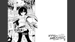 Page 45 of Goburin ni eroikoto sa re chau ansorojīkomikku 2