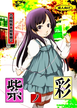 Page 1 of Murasaki no Iro - Kuhouin Murasaki Bon Soushuuhen 2