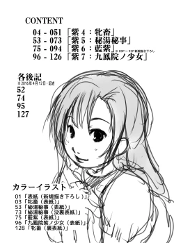 Page 3 of Murasaki no Iro - Kuhouin Murasaki Bon Soushuuhen 2