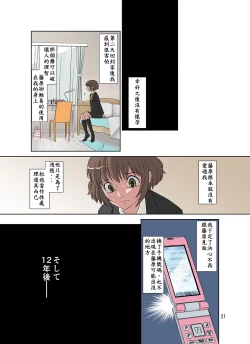 Page 23 of Netorare Genki Mama