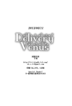 Page 17 of Delivery Venus