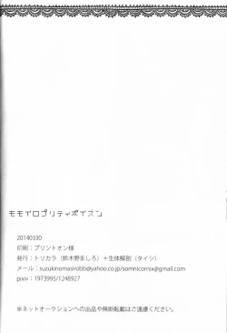 Page 33 of Momoiro Pretty Poison