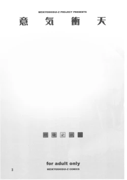 Page 2 of Iki Shouten