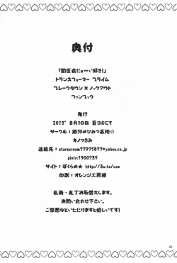 Page 41 of Yamiisha Daaisuki!