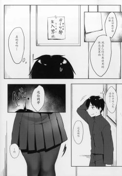 Page 6 of Himitsu no Tights | 秘密的黑丝