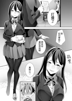 Page 13 of Yasashii Senpai no Amai Wana | 溫柔學姐的陷阱