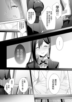 Page 36 of Yasashii Senpai no Amai Wana | 溫柔學姐的陷阱