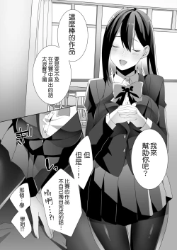 Page 37 of Yasashii Senpai no Amai Wana | 溫柔學姐的陷阱