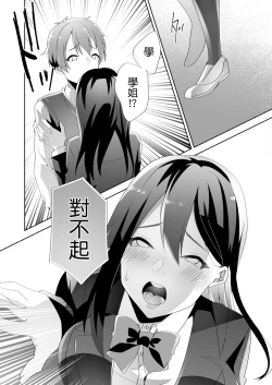 Page 49 of Yasashii Senpai no Amai Wana | 溫柔學姐的陷阱