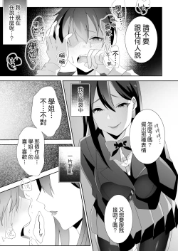 Page 52 of Yasashii Senpai no Amai Wana | 溫柔學姐的陷阱