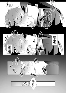 Page 54 of Yasashii Senpai no Amai Wana | 溫柔學姐的陷阱