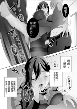 Page 61 of Yasashii Senpai no Amai Wana | 溫柔學姐的陷阱