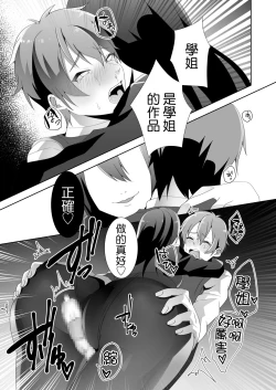 Page 64 of Yasashii Senpai no Amai Wana | 溫柔學姐的陷阱