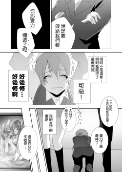 Page 73 of Yasashii Senpai no Amai Wana | 溫柔學姐的陷阱