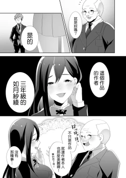 Page 74 of Yasashii Senpai no Amai Wana | 溫柔學姐的陷阱