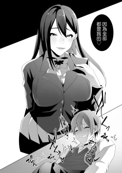 Page 81 of Yasashii Senpai no Amai Wana | 溫柔學姐的陷阱