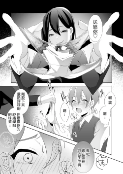 Page 83 of Yasashii Senpai no Amai Wana | 溫柔學姐的陷阱