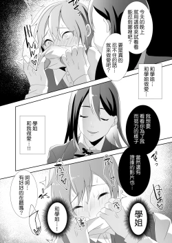 Page 85 of Yasashii Senpai no Amai Wana | 溫柔學姐的陷阱