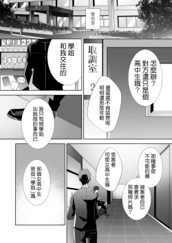 Page 93 of Yasashii Senpai no Amai Wana | 溫柔學姐的陷阱
