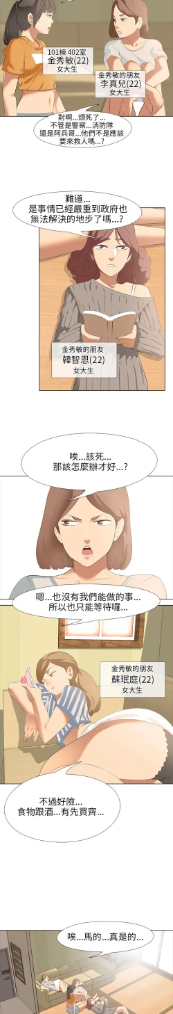 Page 137 of 公寓啪啪趴【chinese】1-20