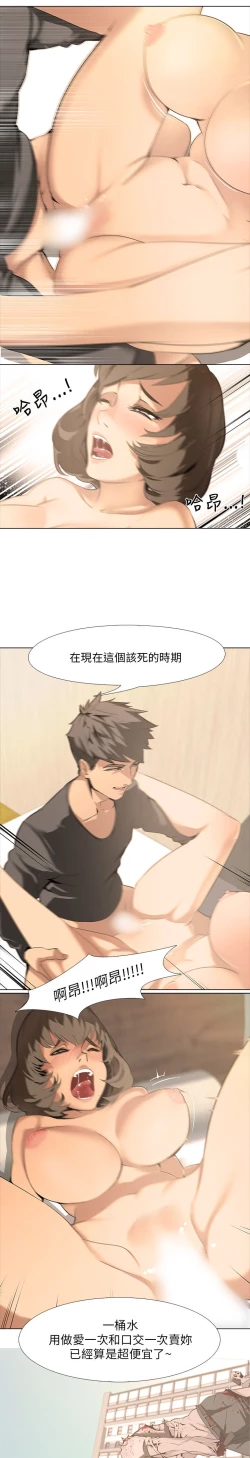 Page 14 of 公寓啪啪趴【chinese】1-20