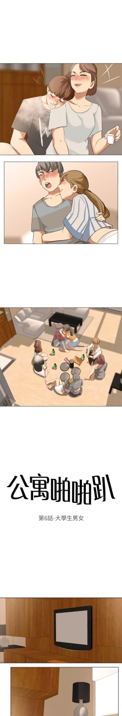 Page 171 of 公寓啪啪趴【chinese】1-20