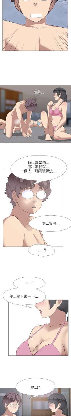 Page 193 of 公寓啪啪趴【chinese】1-20