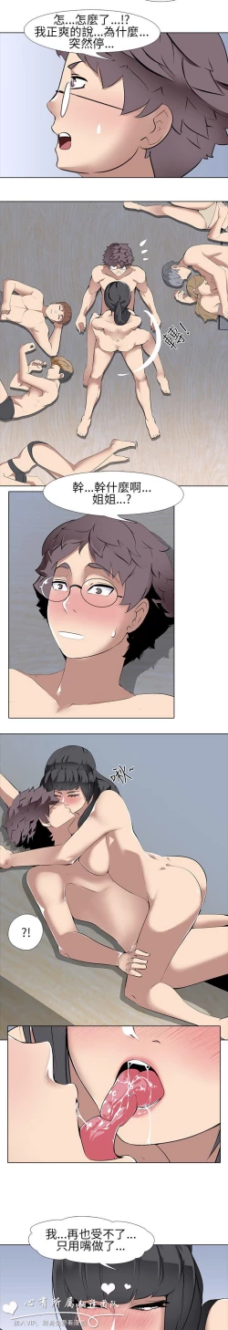 Page 209 of 公寓啪啪趴【chinese】1-20