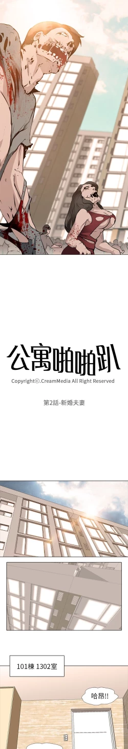 Page 41 of 公寓啪啪趴【chinese】1-20