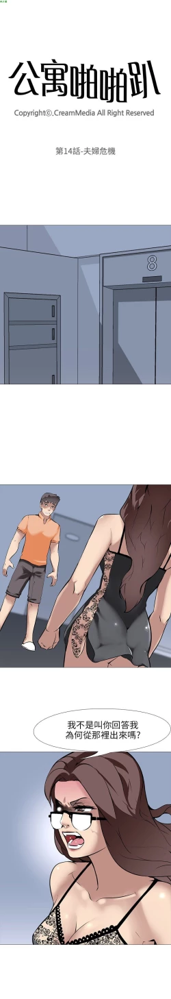 Page 433 of 公寓啪啪趴【chinese】1-20