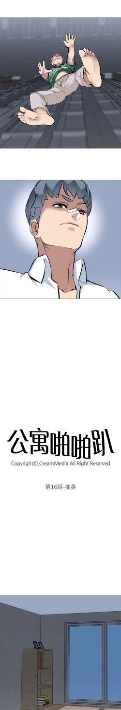 Page 496 of 公寓啪啪趴【chinese】1-20