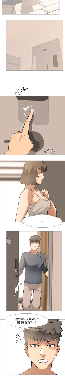 Page 545 of 公寓啪啪趴【chinese】1-20