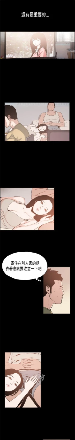 Page 31 of 同居【chinese】1-25