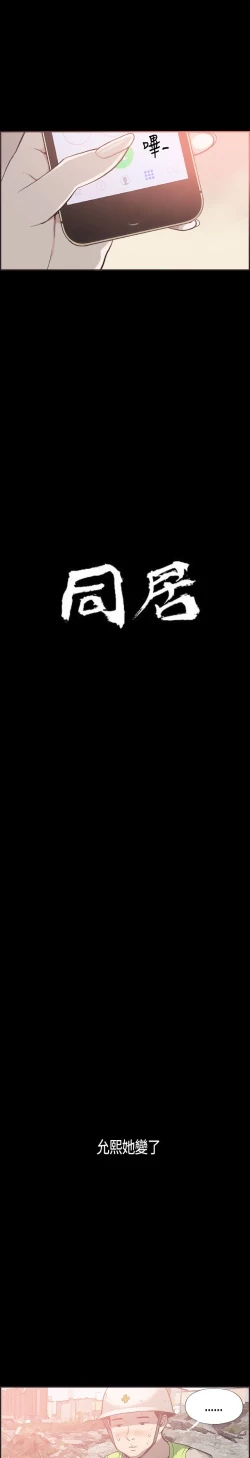 Page 373 of 同居【chinese】1-25