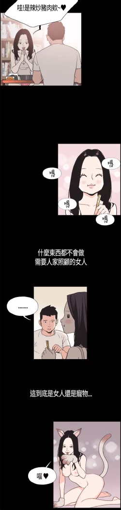 Page 54 of 同居【chinese】1-25