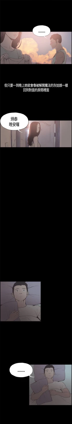 Page 81 of 同居【chinese】1-25