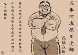 Page 1 of 戎桥政造+-+五年四班德川老师2