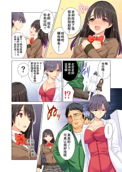Page 6 of Taiiku Kyoushi ni Kegasareta Yuri no Hanazono