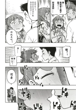 Page 13 of Sunao na Nao