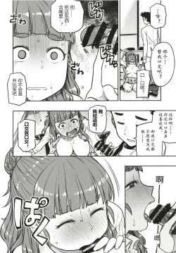 Page 19 of Sunao na Nao