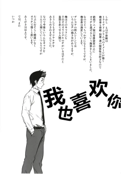 Page 32 of Sunao na Nao