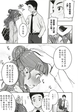 Page 43 of Sunao na Nao