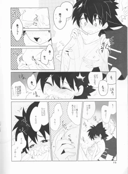 Page 12 of Sena no Fuku o Nugasanaide