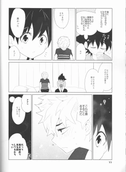 Page 22 of Sena no Fuku o Nugasanaide