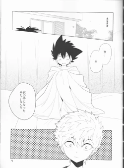 Page 5 of Sena no Fuku o Nugasanaide