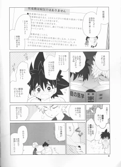 Page 8 of Sena no Fuku o Nugasanaide