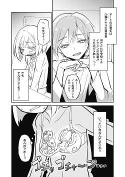 Page 72 of Kyawatama 2018-nen Fuyu Gou